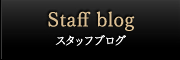 Staff blog スタッフブログ